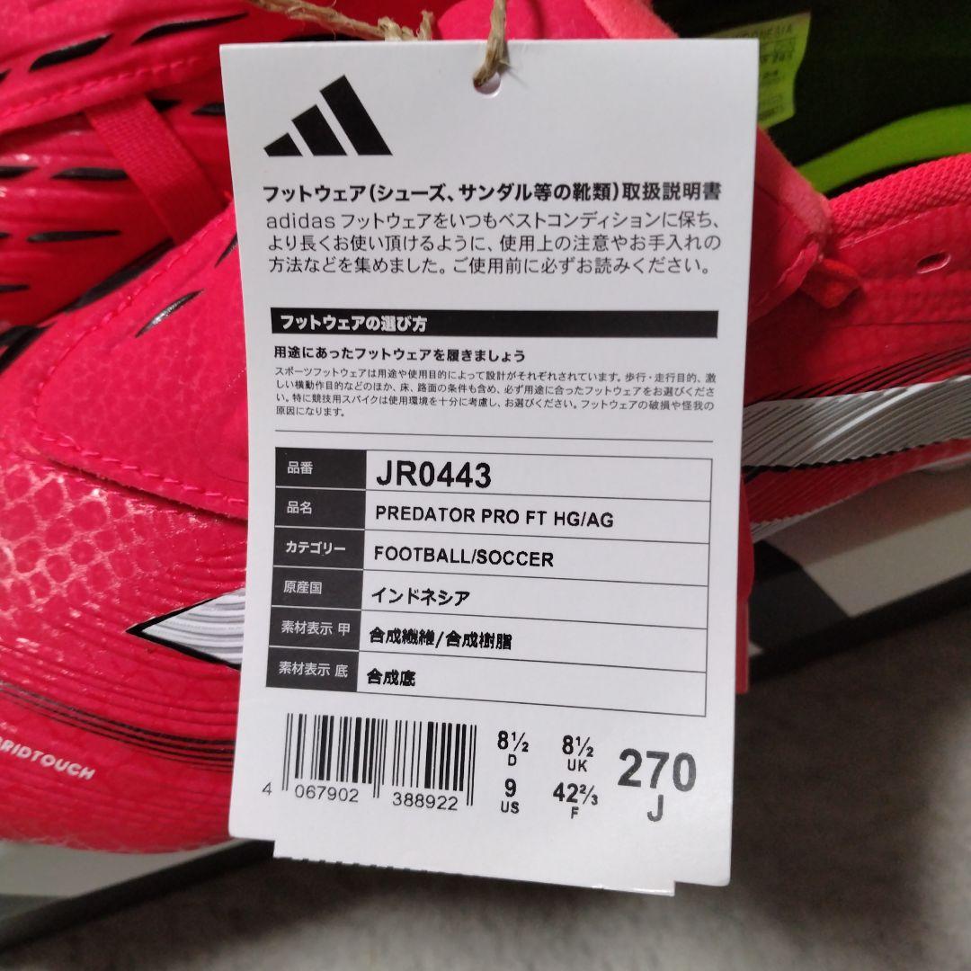 adidasアディダス プレデター プロ PREDATOR 27.0 最終価格 - メルカリ