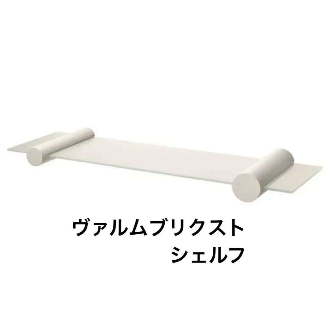 ちゅんさま専用　2個セット　ヴァルムブリクスト　シェルフ　VARMBLIXT 楽天市場】＊【2～3日後発送】202409IKEA イケア VARMBLIXT ヴァルム