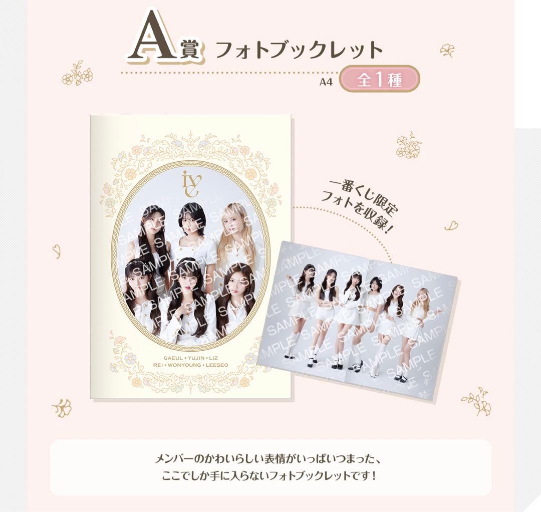 一番くじ IVE ラストワン賞 A賞 B賞G賞 - メルカリ