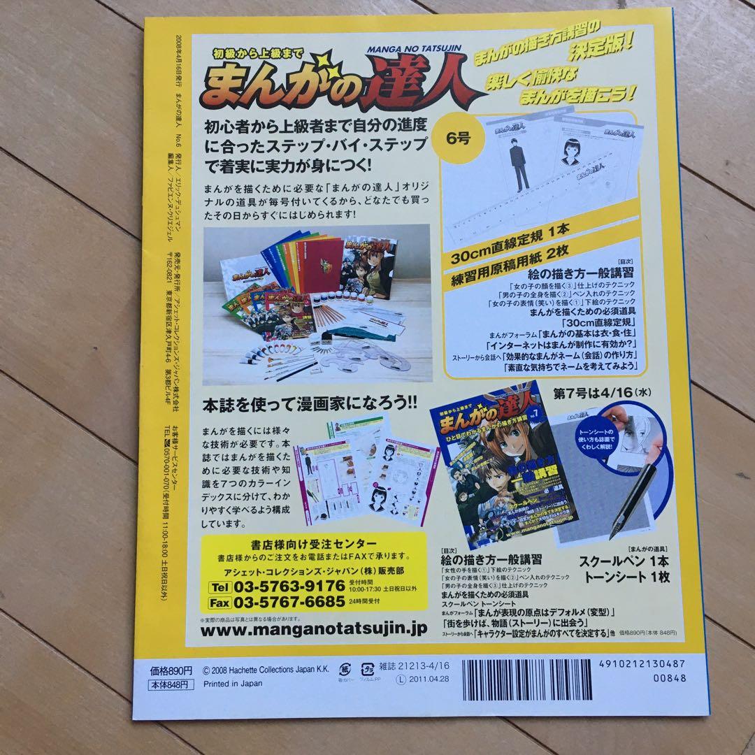 まんがの達人 Vol.7 付属品付き まんがの達人3から7 計5冊セット