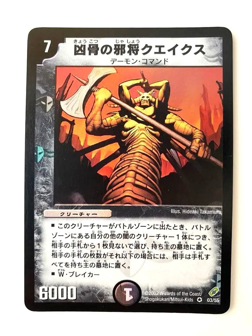 デュエルマスターズ 凶骨の邪将 クエイクス 初期 ① - メルカリ