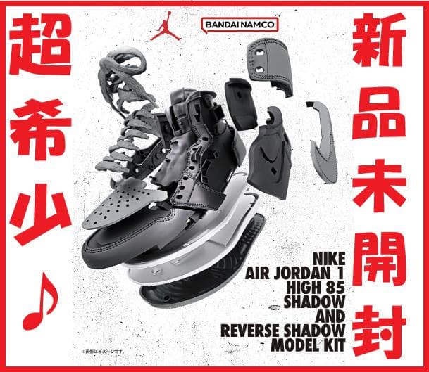 【新品未開封】『NIKE AIR JORDAN 1 HIGH』MODEL KIT NIKE AIR JORDAN 1 HIGH 85 SHADOW AND REVERSE SHADOW MODEL KIT