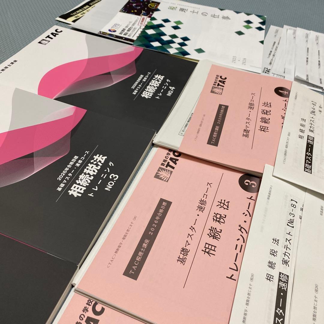 相続税法 2026年合格目標 TAC - メルカリ