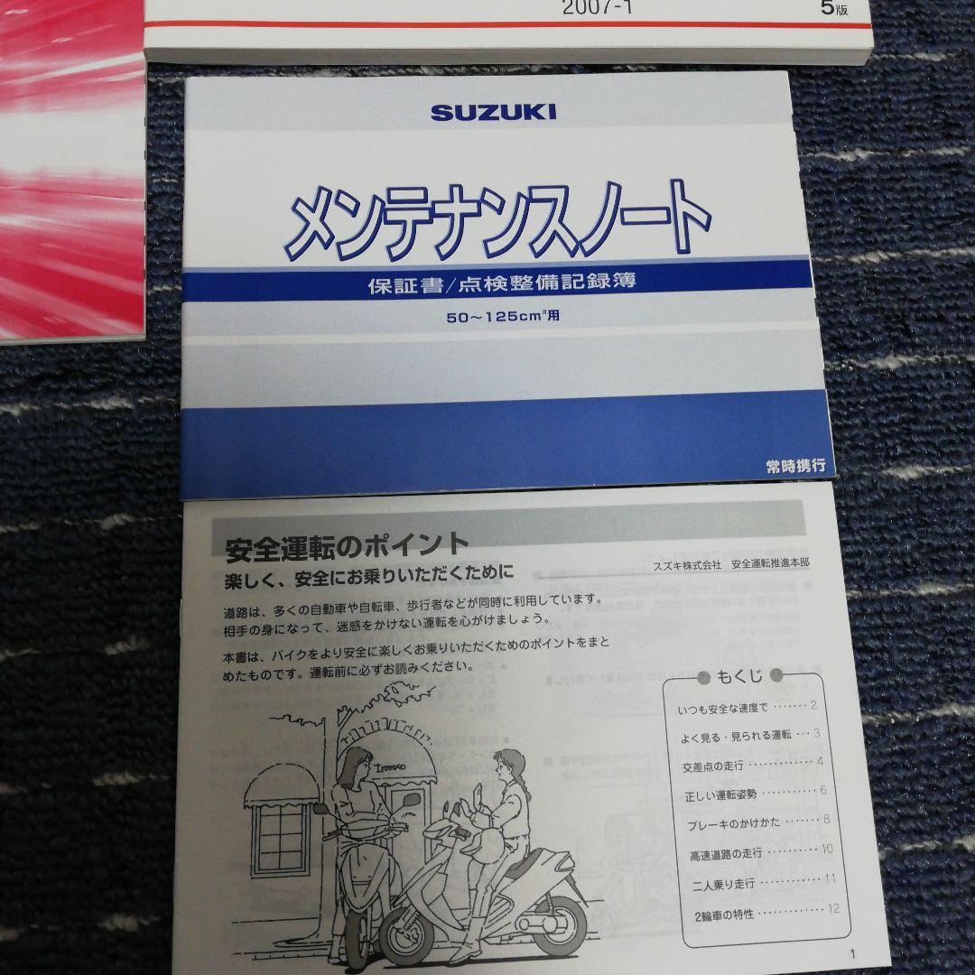 スズキZZ Let's II サービスマニュアル パーツカタログ 説明書セット