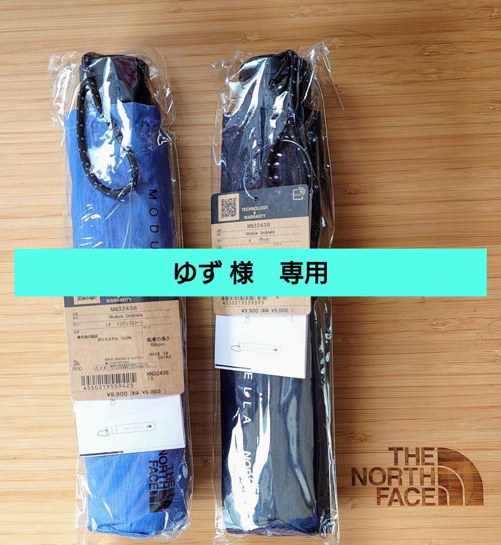 【ゆず】ノースフェイス モジュールアンブレラ 2本セット ノースフェイス傘 折りたたみ傘 THE NORTH FACE 傘 折り畳み傘 日傘