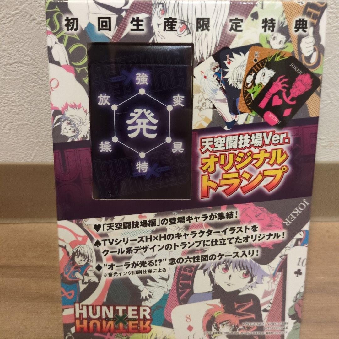 HUNTER×HUNTER 天空闘技場編 初回特典 オリジナルトランプ 希少