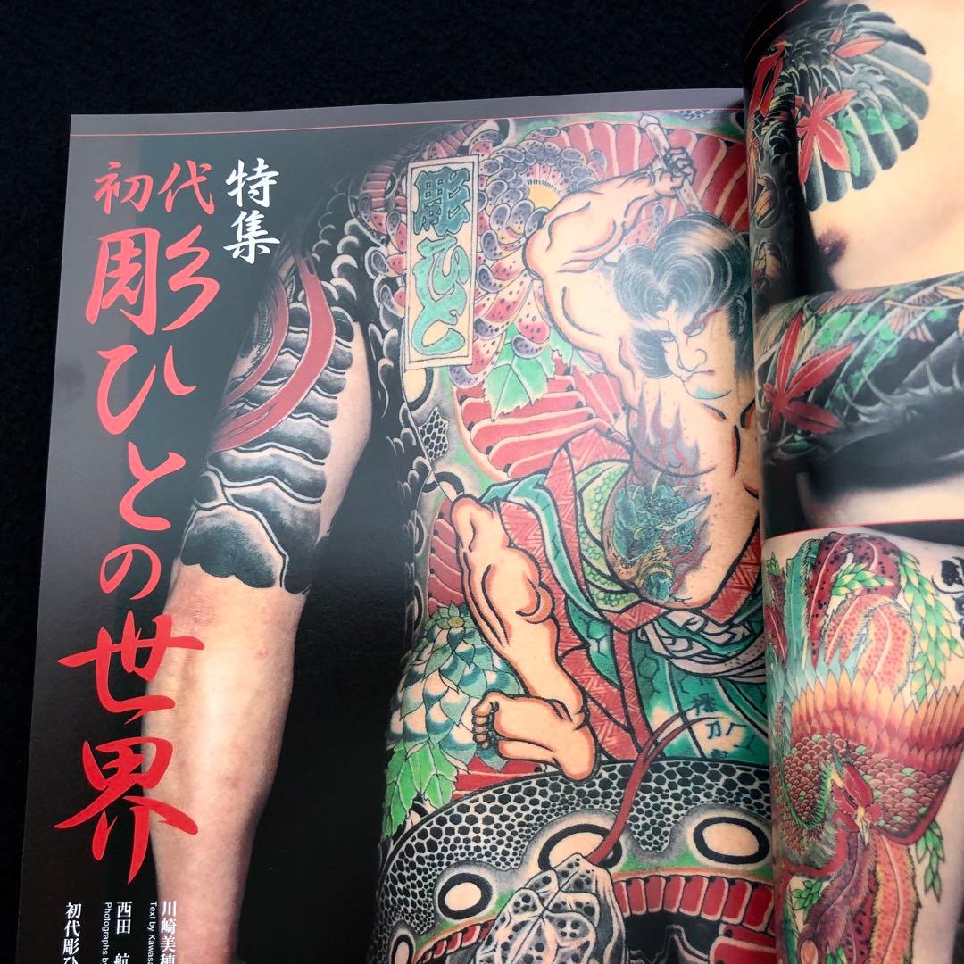 日本伝統刺青 第二巻」Tattoo Burst 編 三代目彫よし協力 - メルカリ