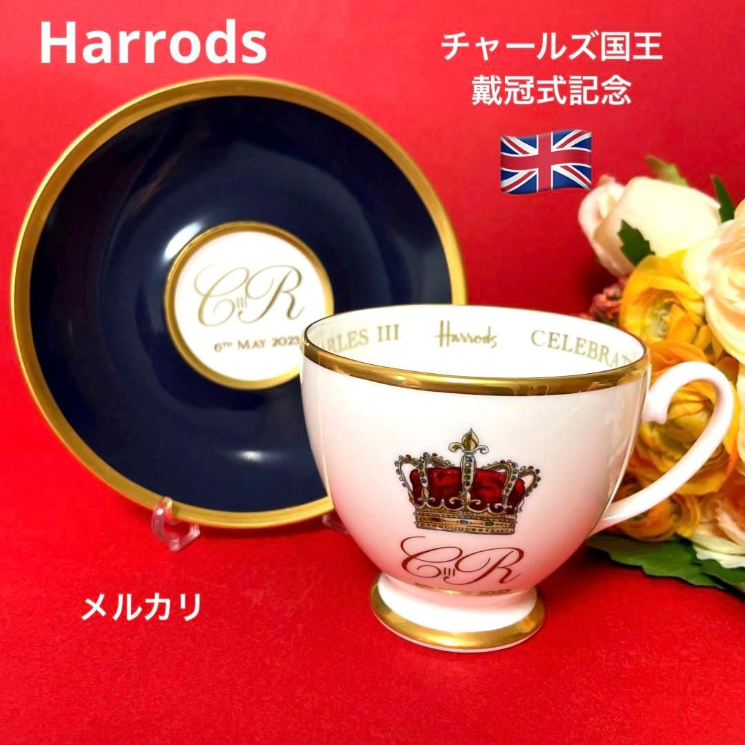 ハロッズ チャールズ国王 戴冠式 記念 ティーカップ＆ソーサー - メルカリ