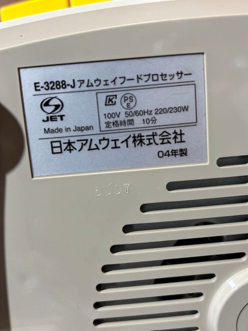 フードプロセッサー 04年製 アムウェイ E-3288-J 箱無し - メルカリ