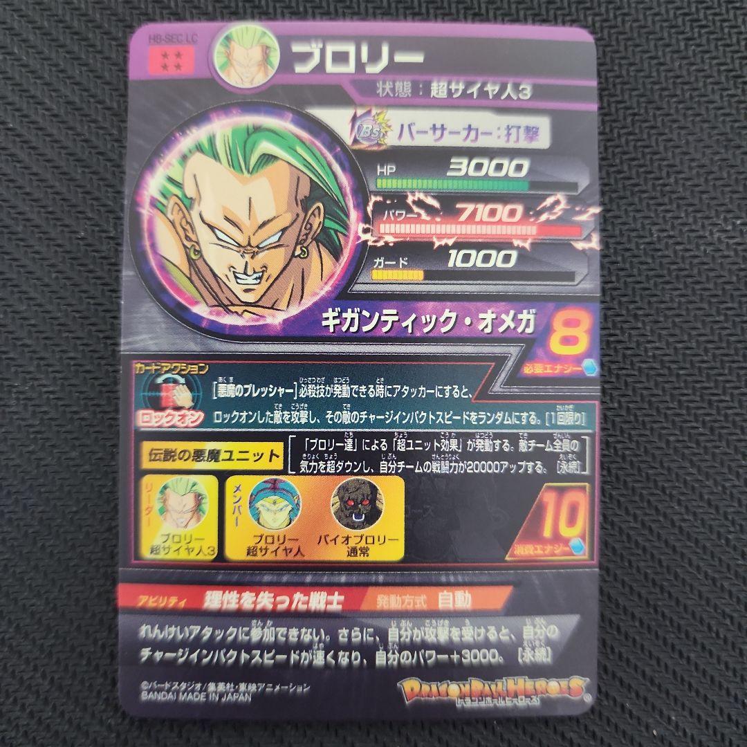 美品 ドラゴンボールヒーローズ H8-SEC LC ブロリー - メルカリ