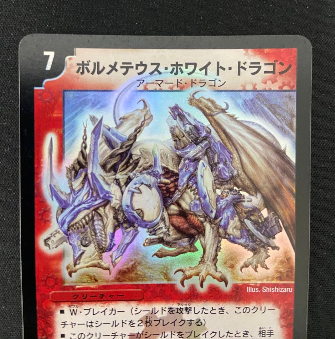 デュエルマスターズ 旧枠 3枚セット ボルメテウス バロム アルカディア