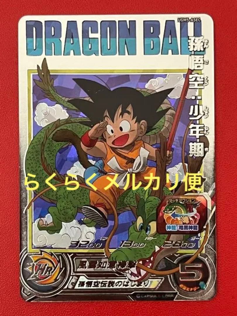 連携グループ全員の気力大幅回復★UGM5 ASEC 孫悟空 少年期 ヒーローズ UGM5-ASEC 孫悟空：少年期 孫悟空伝説のはじまり | DBH日和