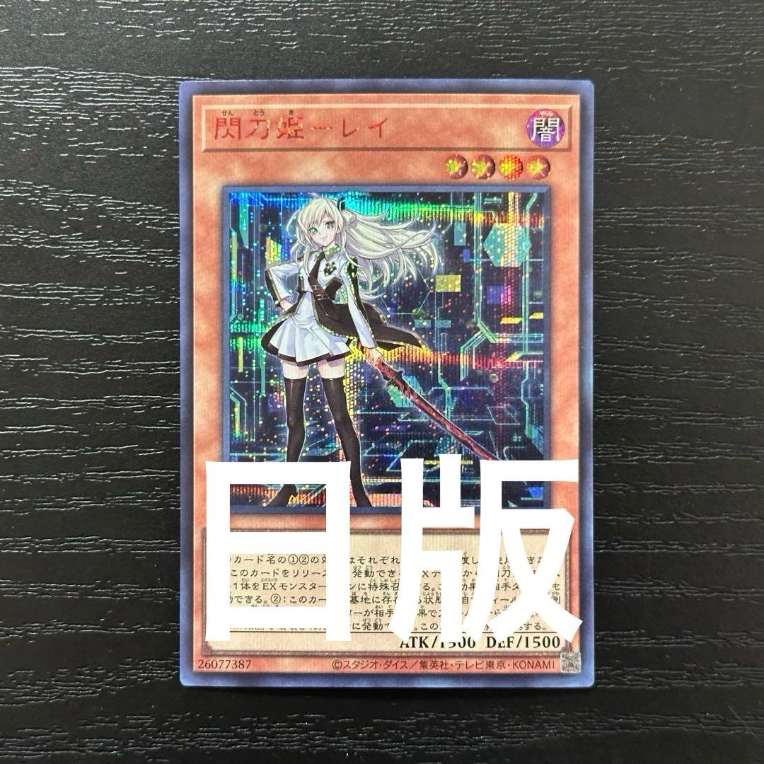 遊戯王 閃刀姫レイ 赤シク 日版 - メルカリ