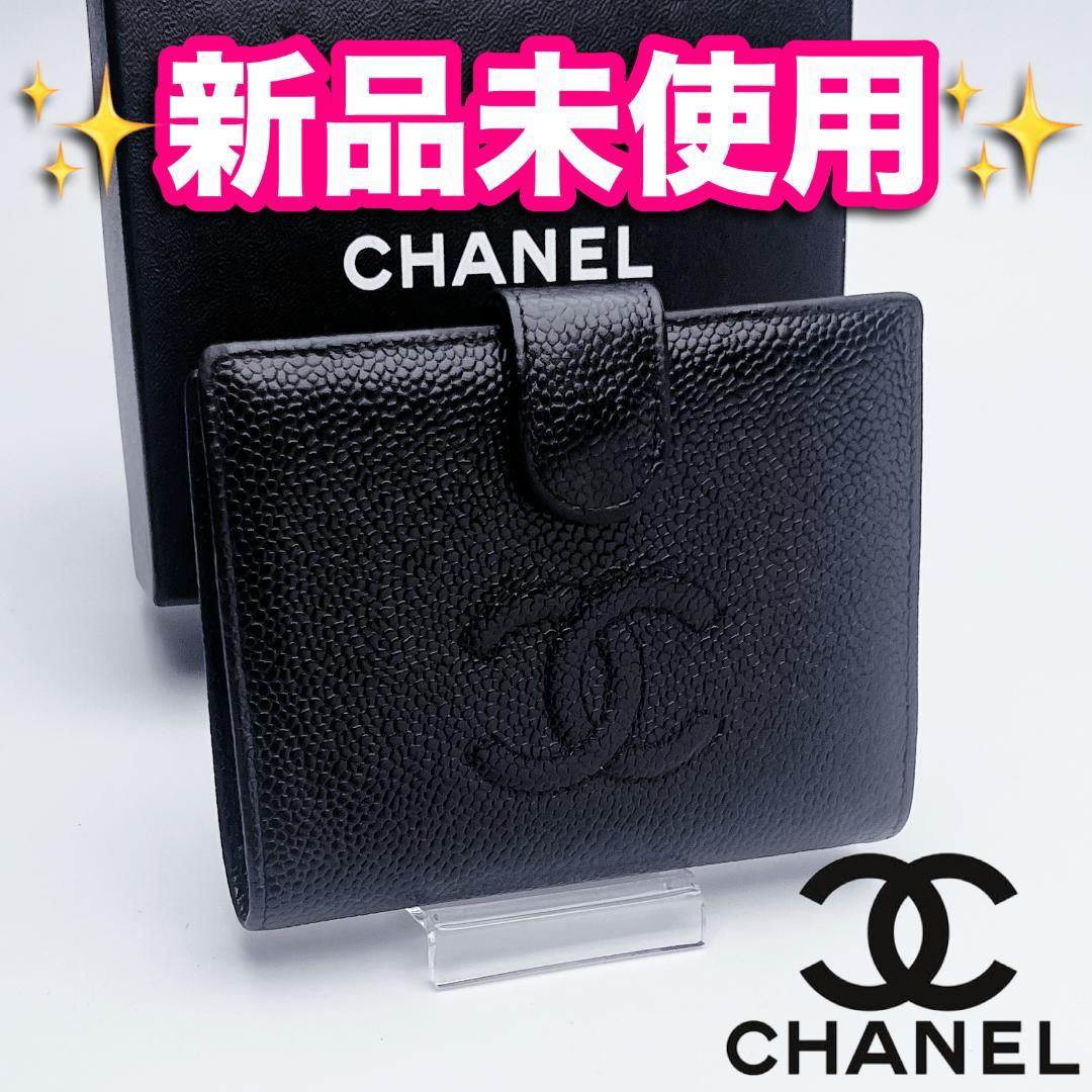 本日限り！新品未使用 シャネル キャビアスキン がま口 財布 正規品