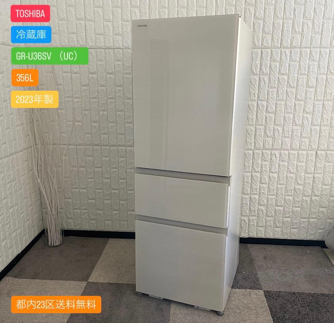 都内23区送料無料✨TOSHIBA✨ 冷蔵庫GR-U36SV 356L 23年 GR-U36SV | 冷蔵庫 | 東芝ライフスタイル株式会社