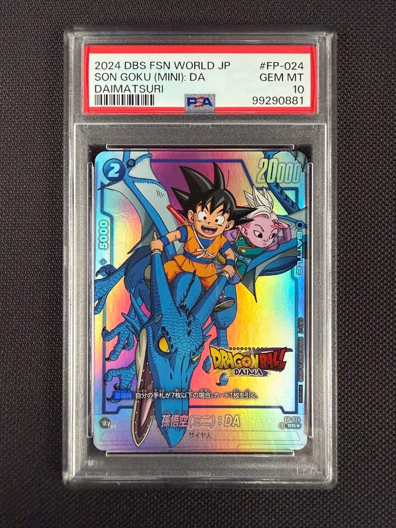 PSA10】孫悟空（ミニ）:DAFP-024プロモダイマツリDBFW