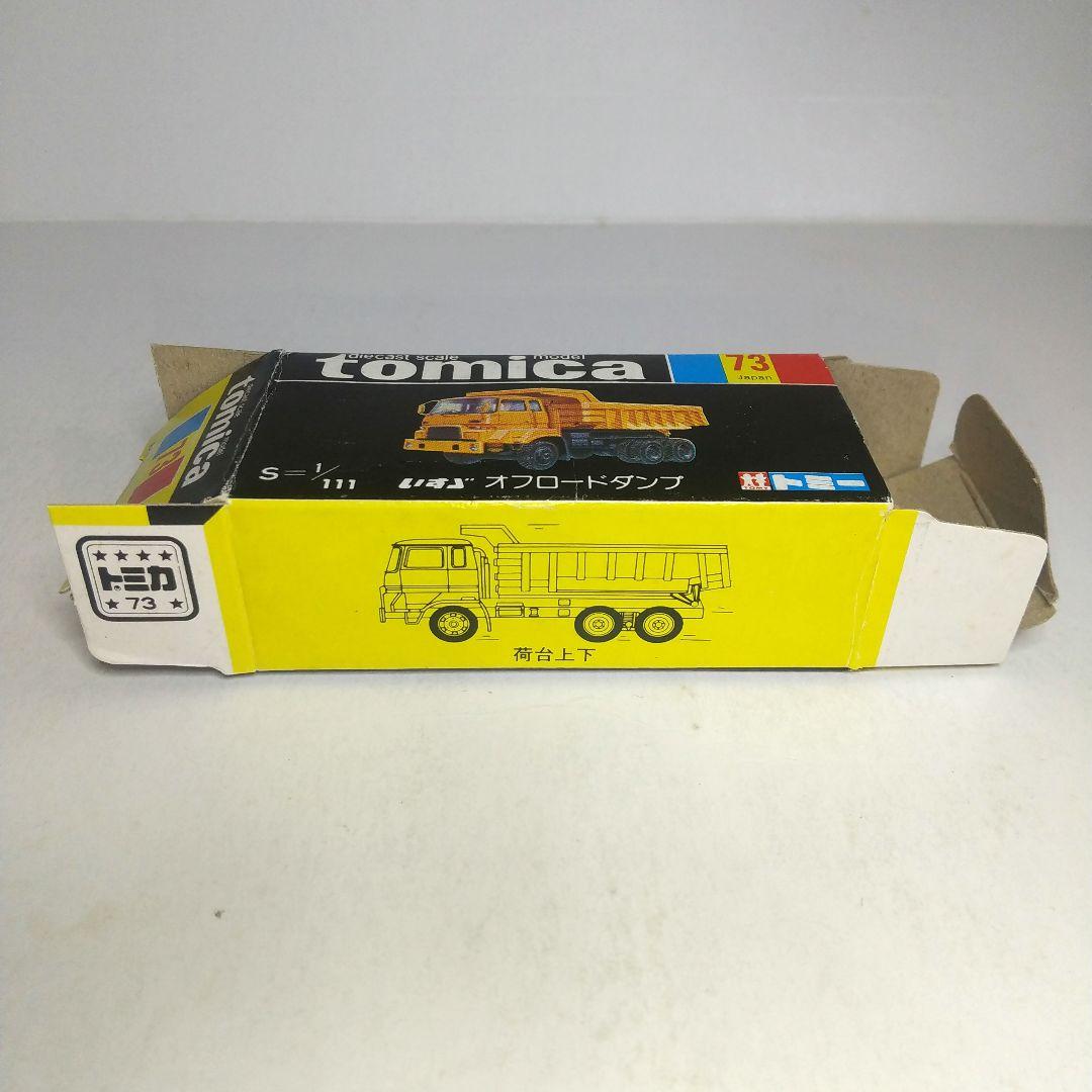 3882)トミカ 黒箱 日本製 いすゞ オフロード ダンプ