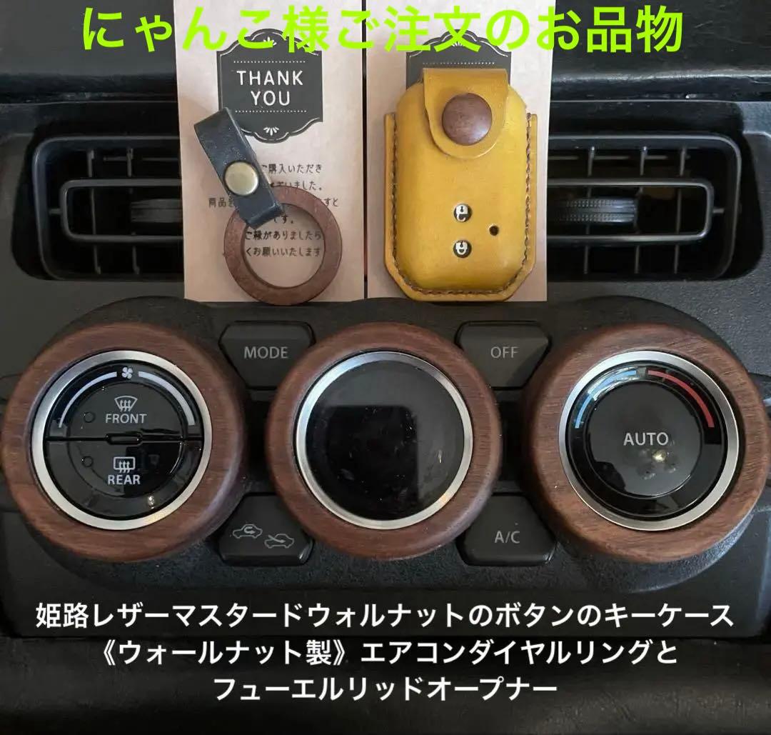 にゃんこ様用レザー製キーケース、ウォルナット製エアコンダイヤル、給油口オープナー ニャンコ先生 レザーキーケース【夏目友人帳 アニメ公式オンラインストア】