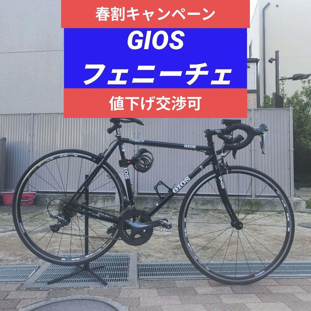 GIOS FENICE ロードバイク ブルー クロモリ GIOS】唯一無二の官能的ルックス【FENICE】 | 越谷で自転車をお探し