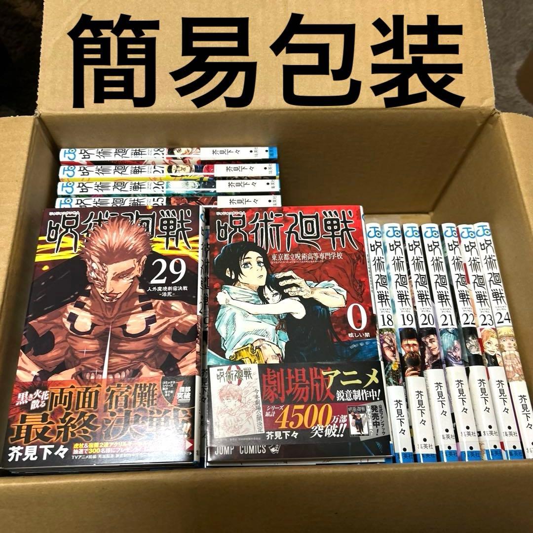 呪術廻戦 全巻セット 1-30巻+0巻+0.5巻セット - メルカリ