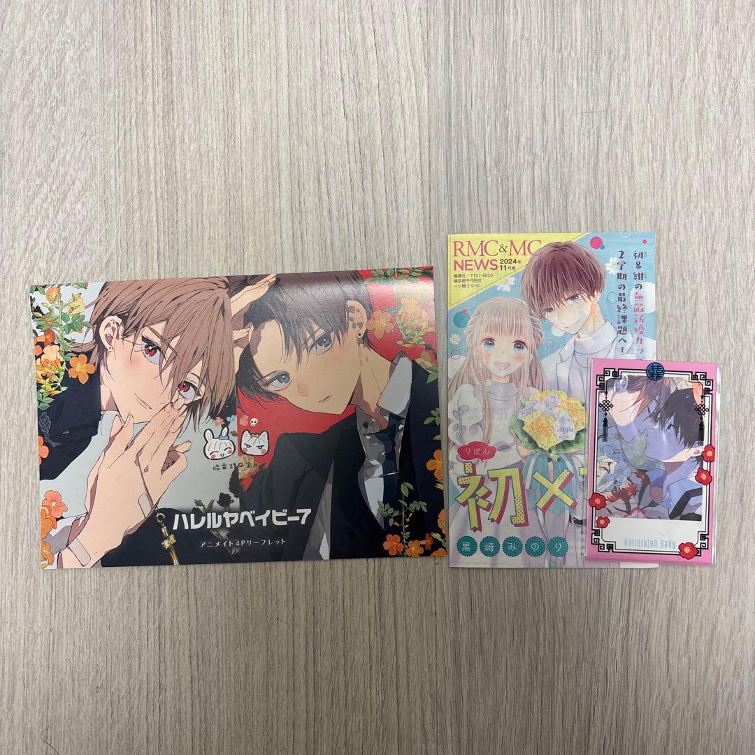 特典付き ハレルヤベイビー まとめ売り - メルカリ