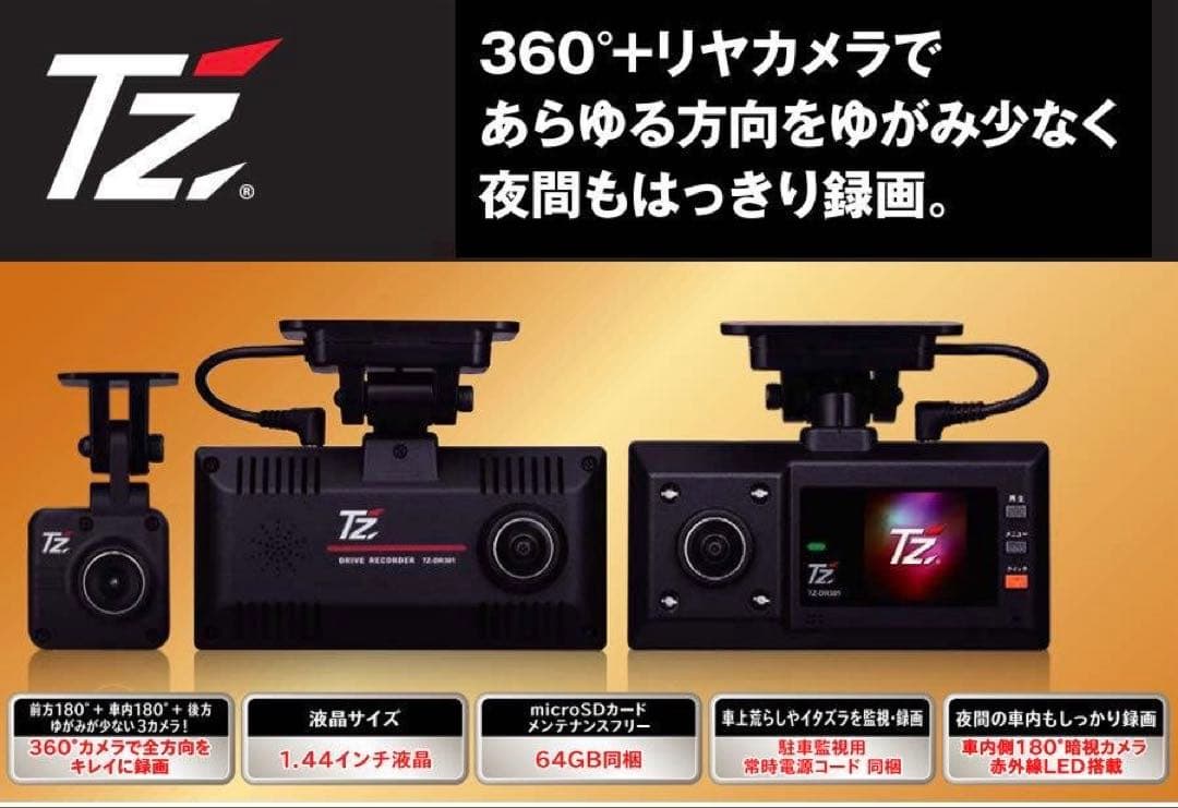 トヨタモビリティTZ-DR301 360°録画＋リヤ3カメラ ドラレコ 作動OK トヨタモビリティTZ-DR301 360°録画＋リヤ3カメラ ドラレコ 作動OK