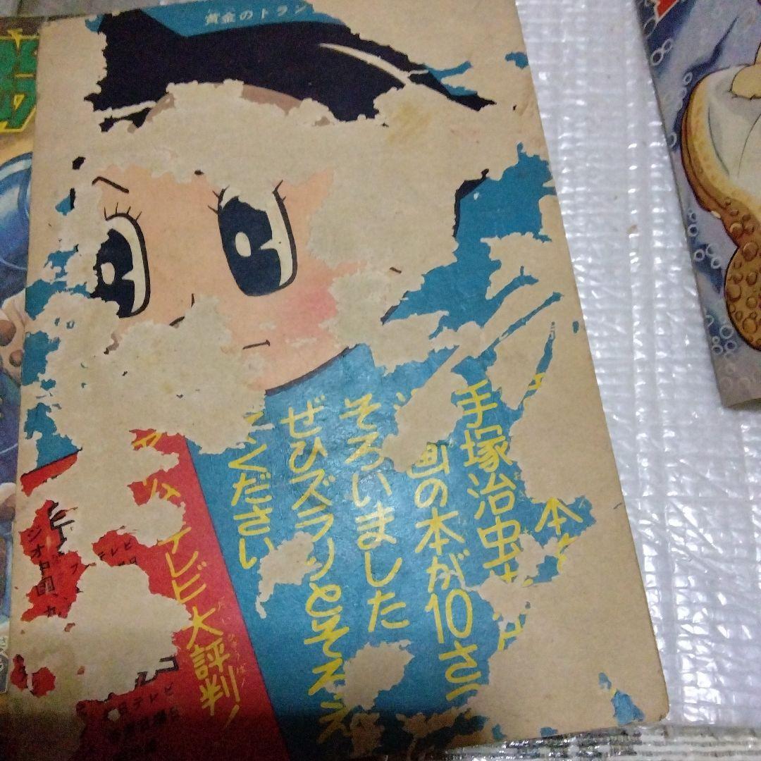 鉄腕アトムの別冊付録22冊セット 鉄腕アトムの別冊付録22冊セット