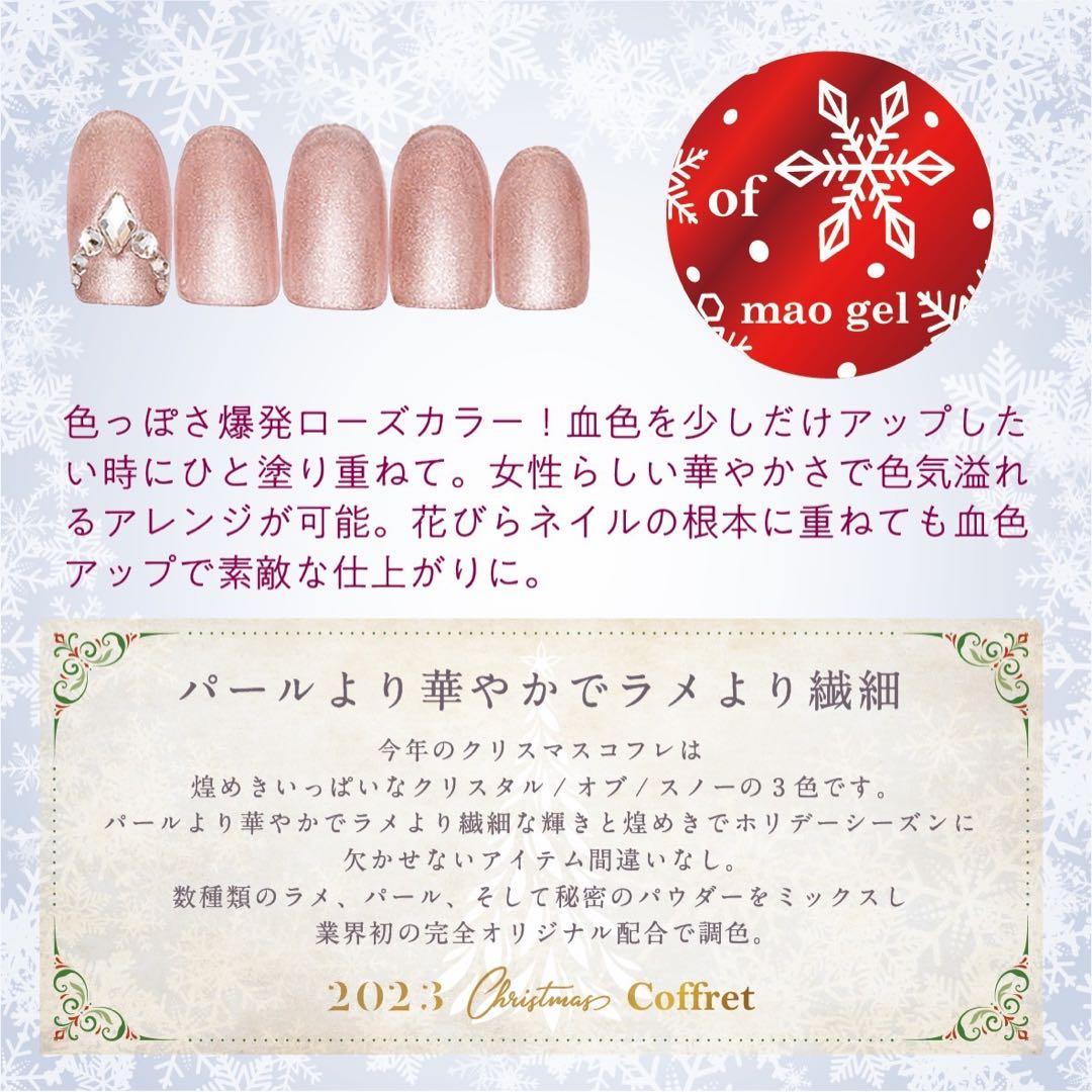 最 安値コスメ・美容 - maogel＊クリスマスコフレ2023 B98730777