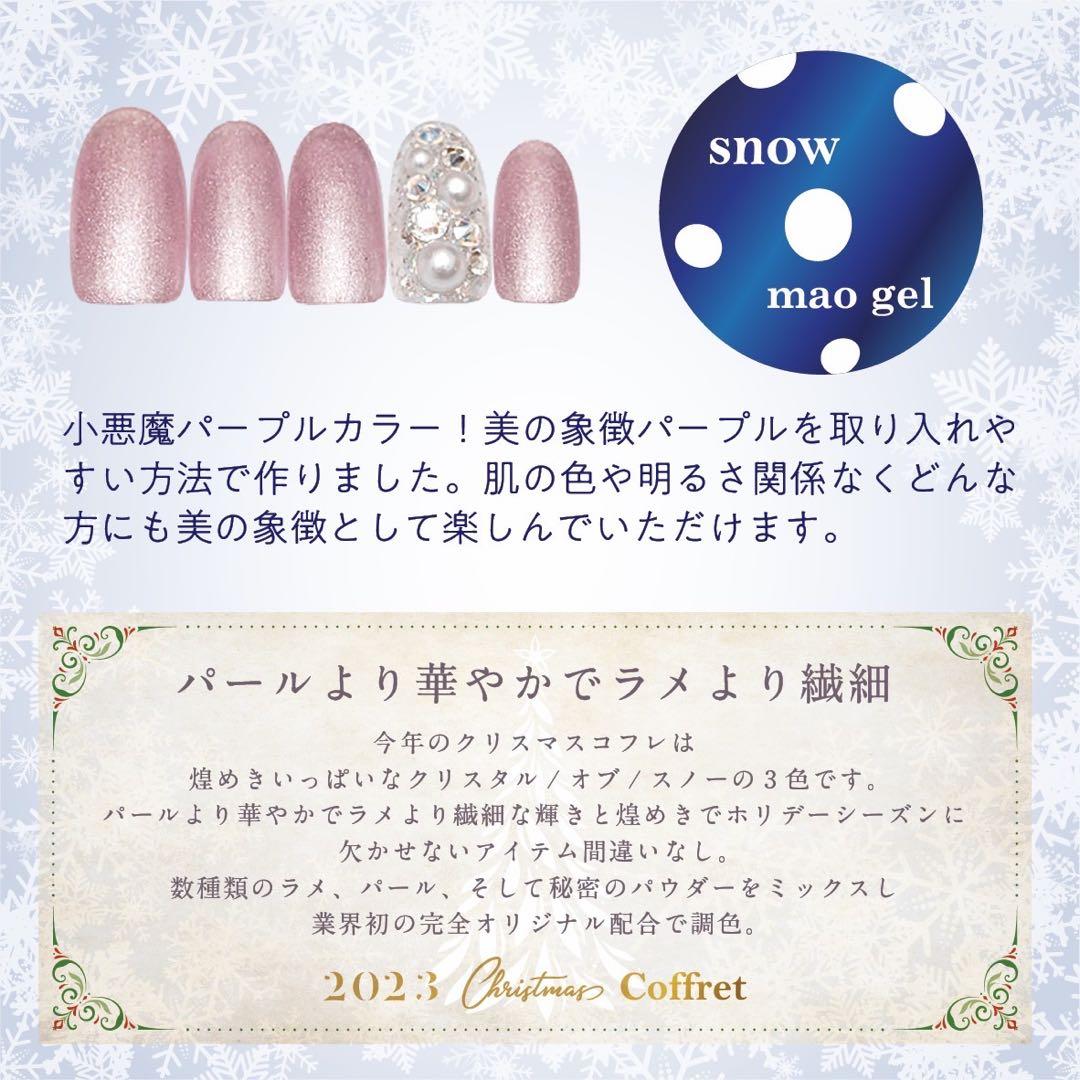 最 安値コスメ・美容 - maogel＊クリスマスコフレ2023 B98730777
