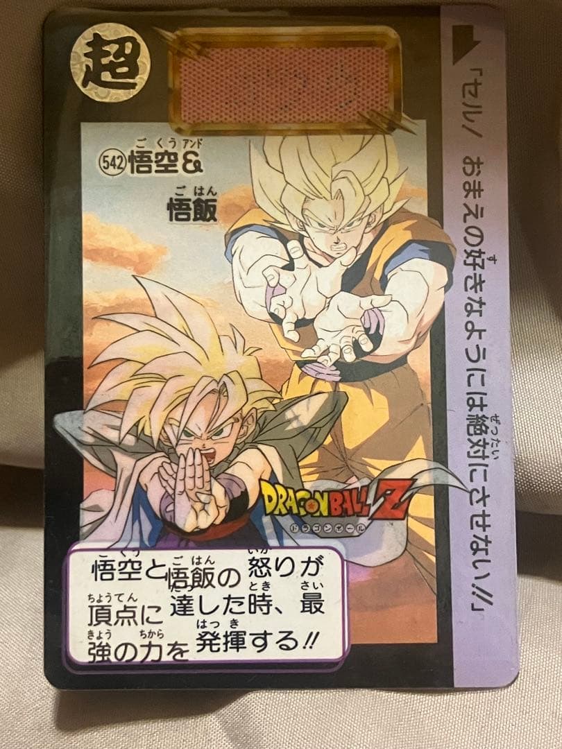 u*0様 ドラゴンボールZ 542 悟空 & 悟飯 カードダス - メルカリ