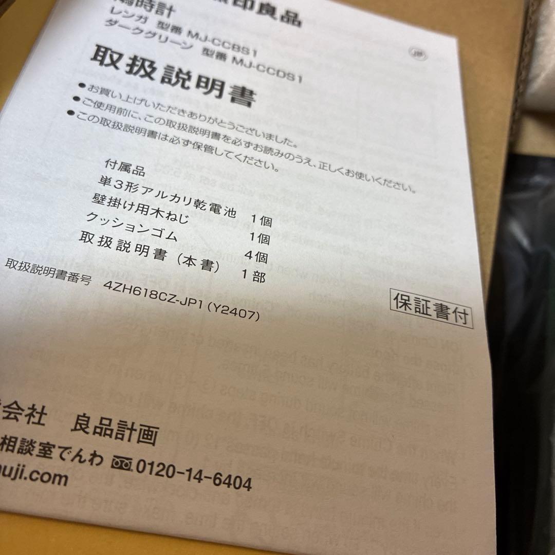 無印良品 鳩時計 グリーン色 新品未開封 一年前に購入