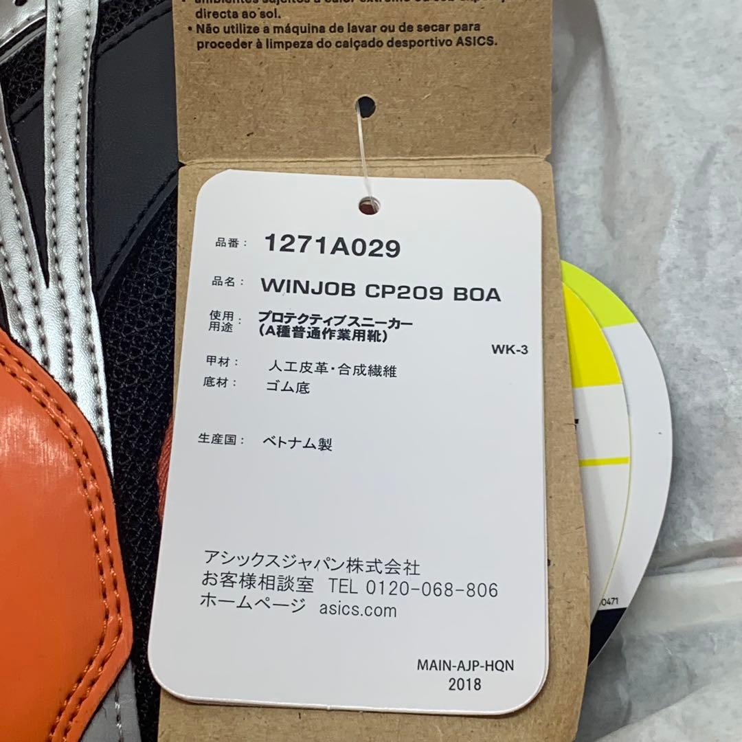 【新品未使用】 アシックス 安全靴 WinJobCP209 BOA 27.0cm