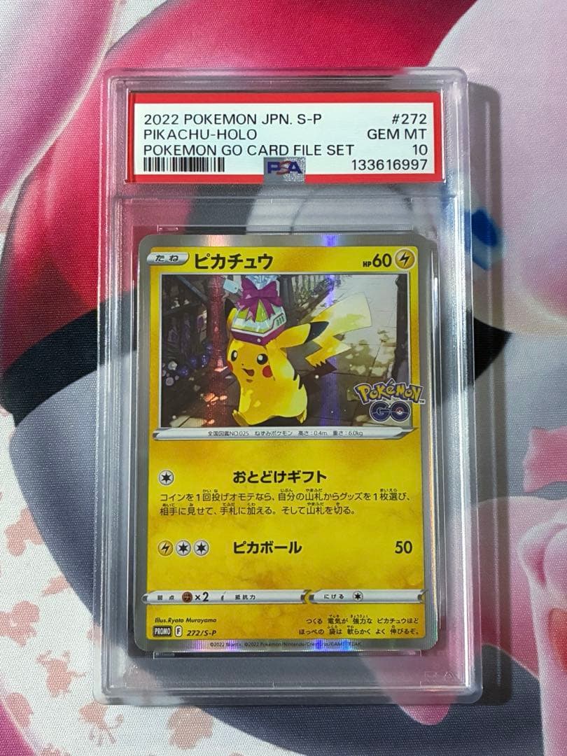 PSA10☆ピカチュウ おとどけギフト プロモ 272/s-p - メルカリ