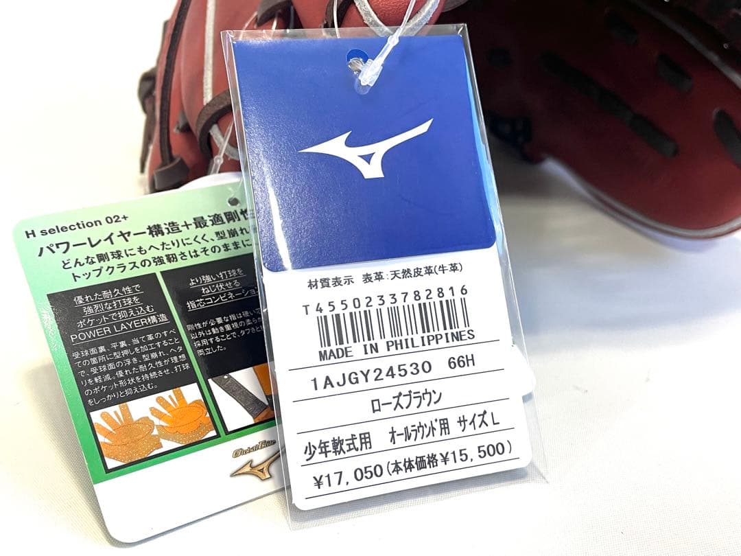 ミズノ【少年用L 左投げ用】1AJGY24530-66H 少年軟式用グローブ