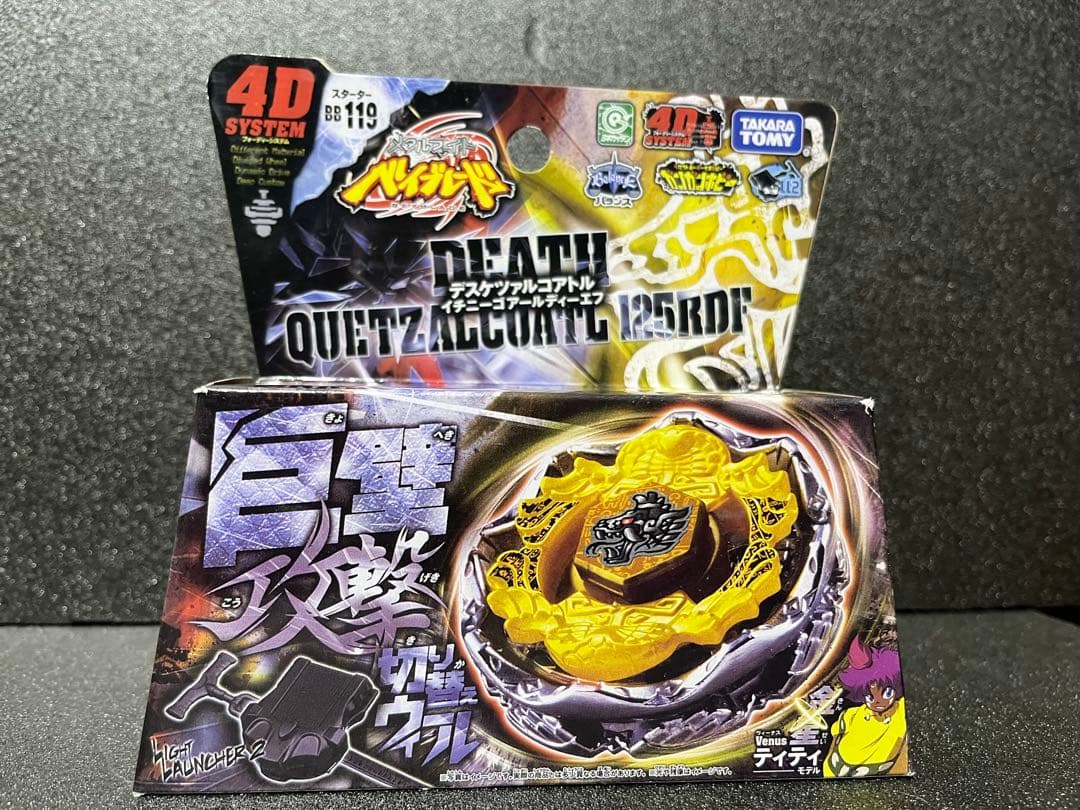 ベイブレード デスケツァルコアトル125RDF 新品未開封 - メルカリ