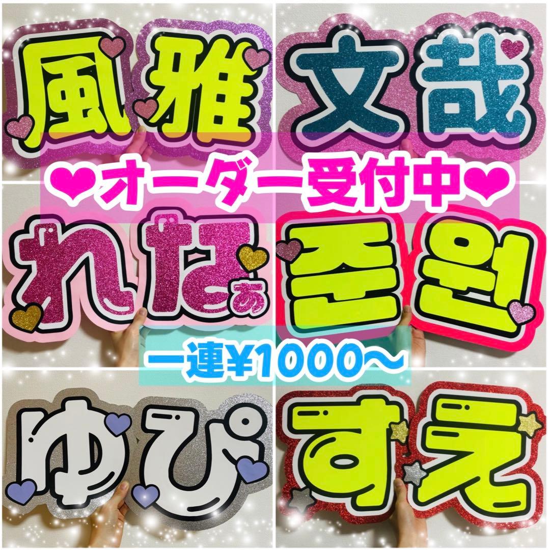 うちわ文字 ファンサ 団扇 オーダー 団扇屋さん グリッター ホログラム