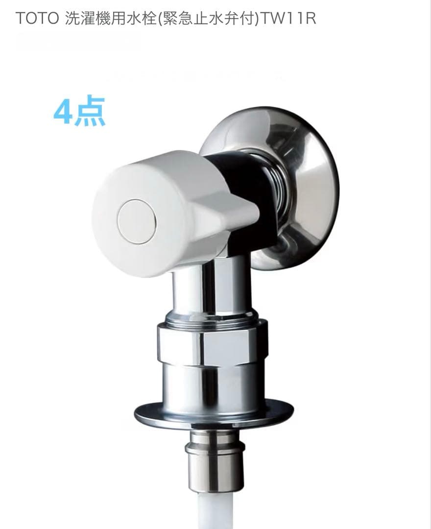 TOTO TW11R　横水栓13(ホース接続・緊急止水)4点 TOTO 【TW11R】 洗濯機用横水栓（ホース接続形、緊急止水） яы