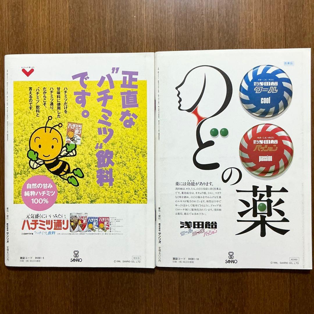 詩とメルヘン 昭和63年5月•10月号 やなせたかし サンリオ 2冊 匿名配送