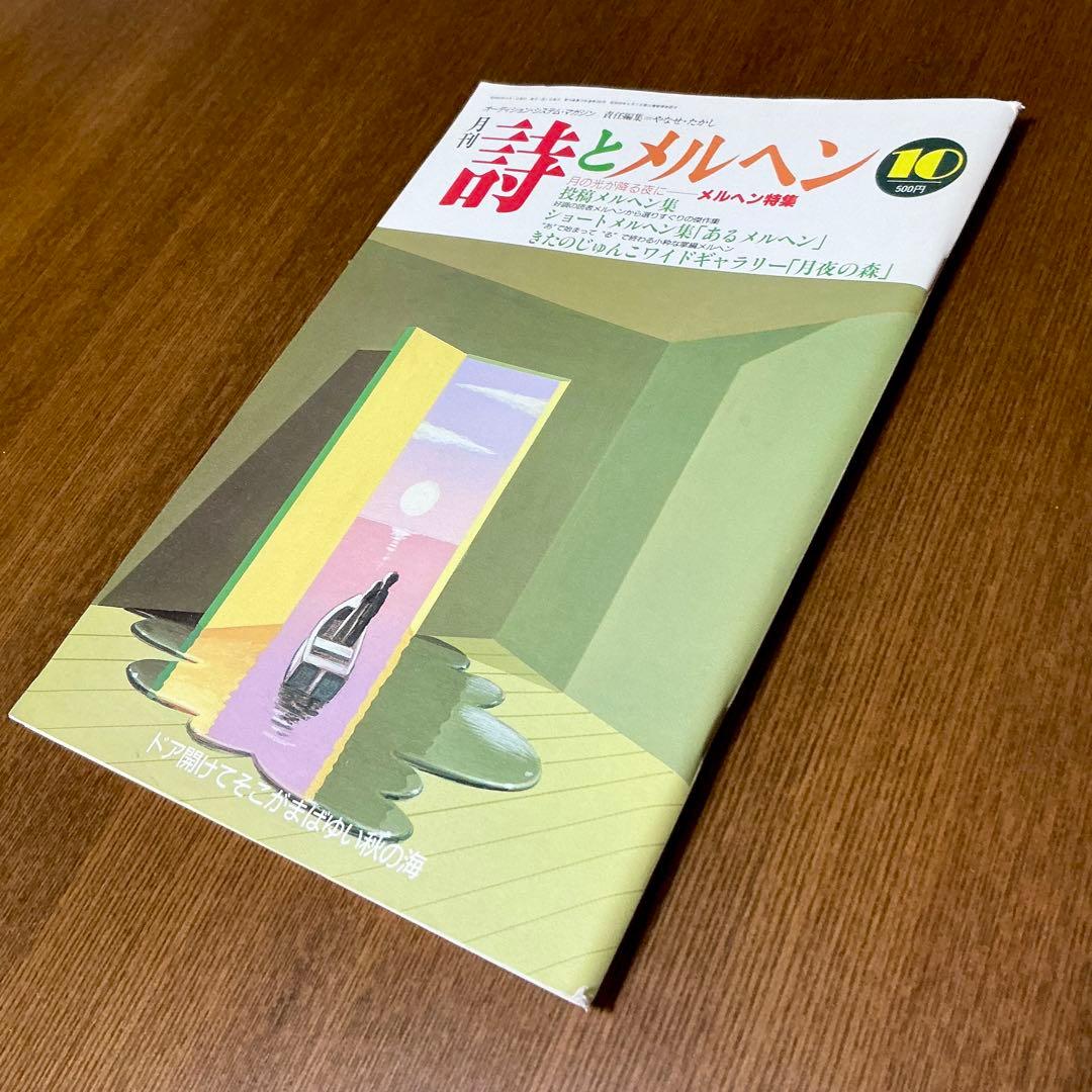 詩とメルヘン 昭和63年5月•10月号 やなせたかし サンリオ 2冊 匿名配送