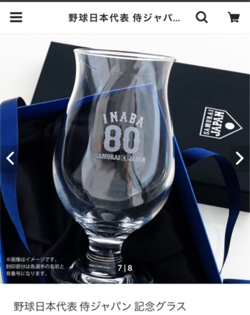 野球日本代表 侍ジャパン 背番号刻印入り記念グラス 6坂本勇人