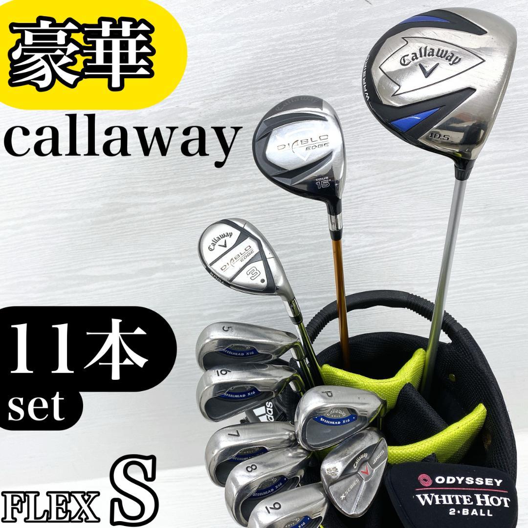 【豪華‼】 Callaway キャロウェイ メンズ ゴルフクラブ 初心者 セット キャロウェイ（CALLAWAY）（メンズ）X HOT フルセットR 11本(W1、W5