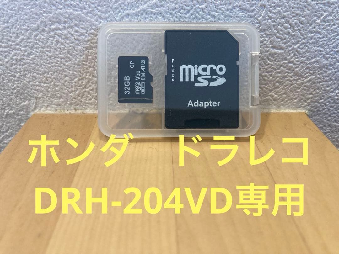 ホンダドライブレコーダー SDカード 32GB DRH-204VD専用 - メルカリ