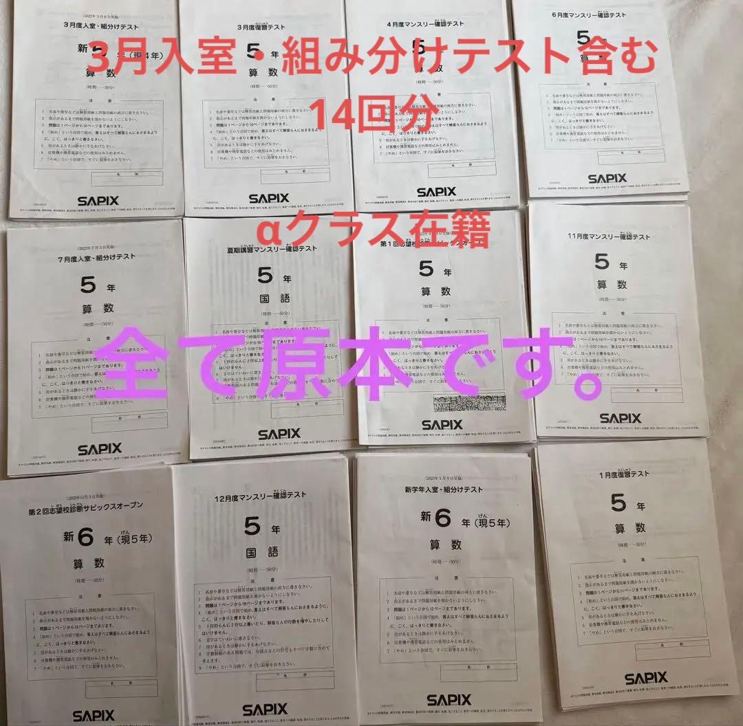 SAPIX 5年生 入室組み分け＆マンスリー - メルカリ