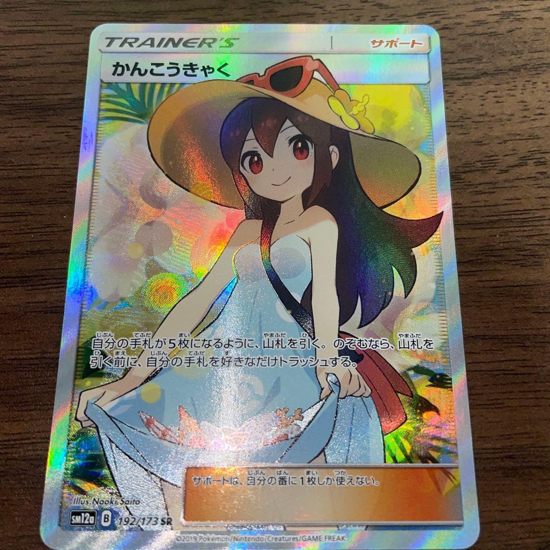 T*N様 【極美品】かんこうきゃく SR SM12a タッグオールスターズ かんこうきゃく SR SM12a TAG TEAM GXタッグオールスターズ … 【公式通販】