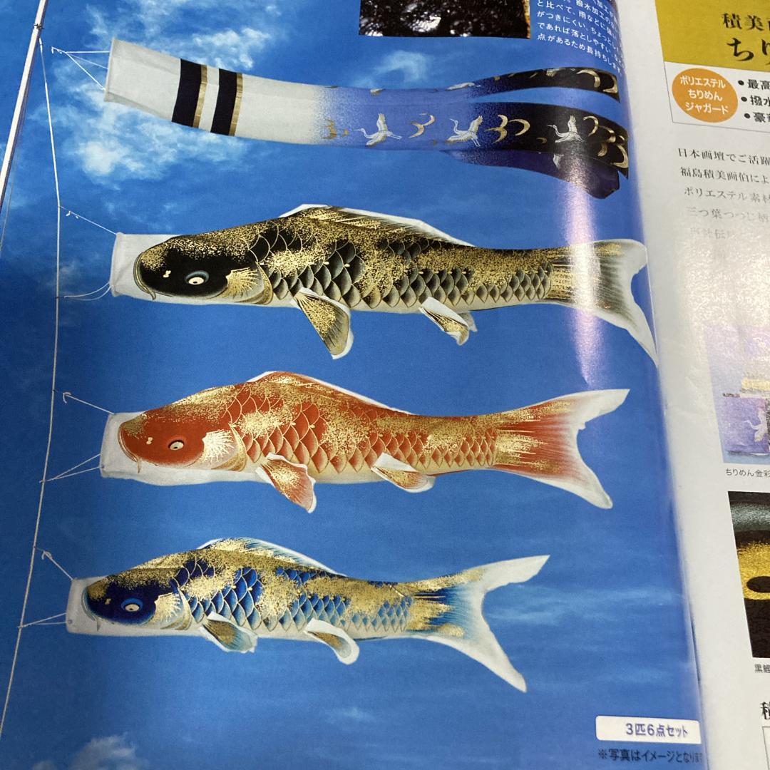 SK124-2 福島積美鯉1.5m お母さん鯉1.5m 鯉のぼり赤鯉1.5