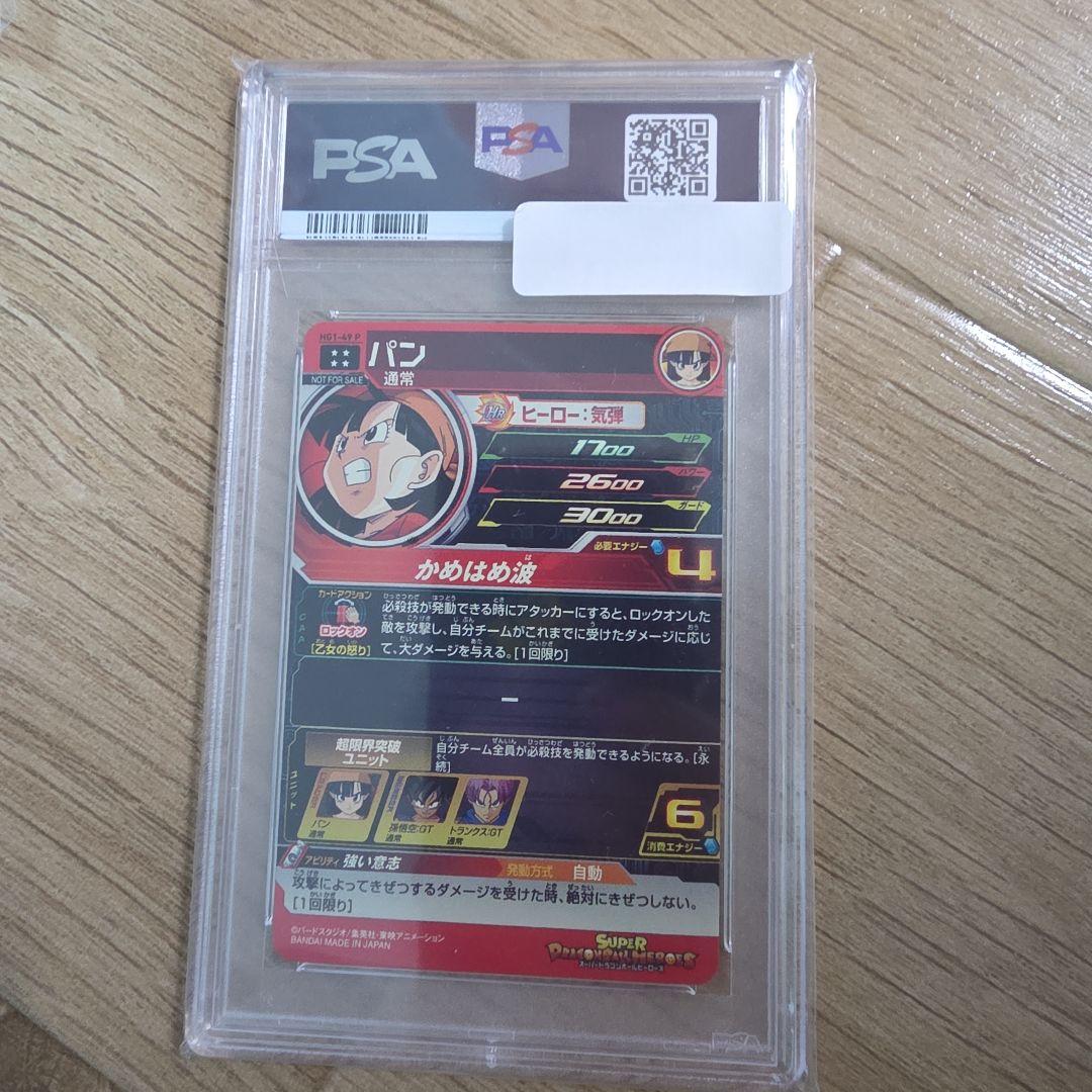 hg1-49 パン psa10 psa鑑定品 ドラゴンボールヒーローズ - メルカリ
