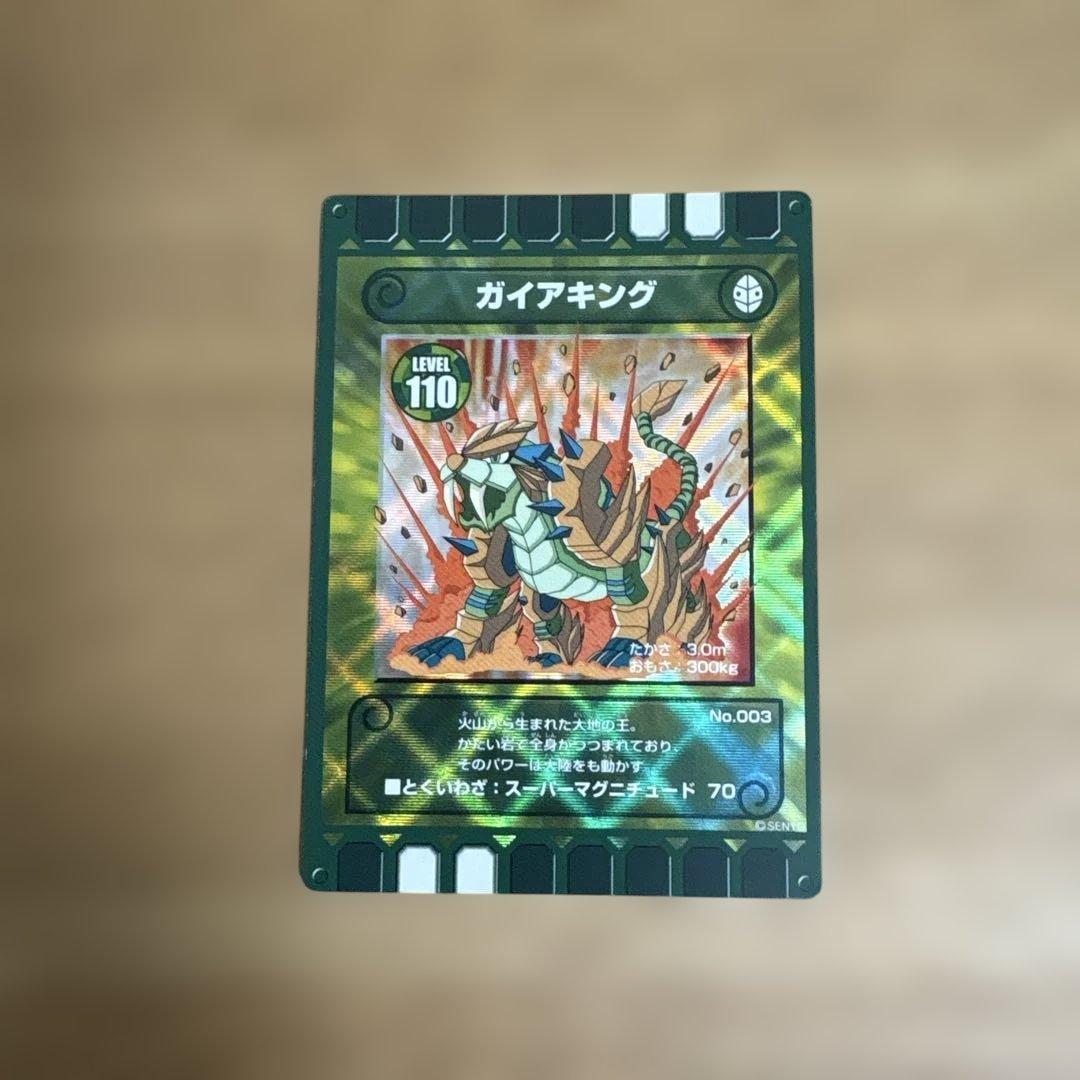 ぐるり森 シーガーディアン ギガフレアー ガイアキング 3枚セット