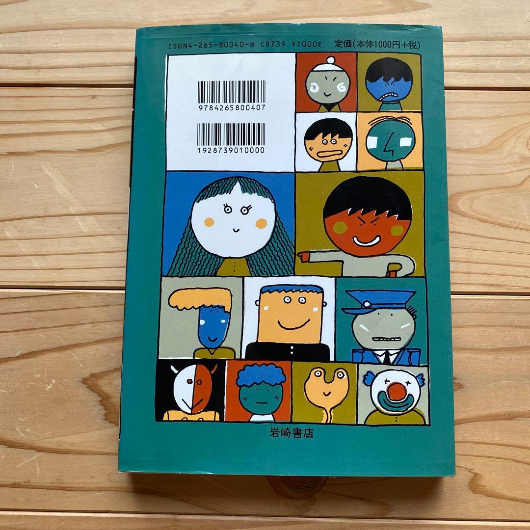 五味 太郎】ことわざ絵本 ＆ことわざ絵本 PART2 岩崎書店 2冊セット