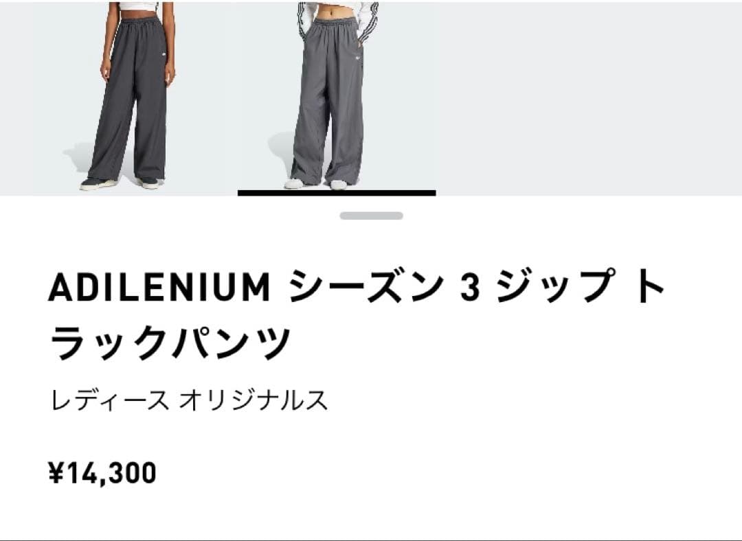adidas ADILENIUM シーズン3 ジップトラックパンツ