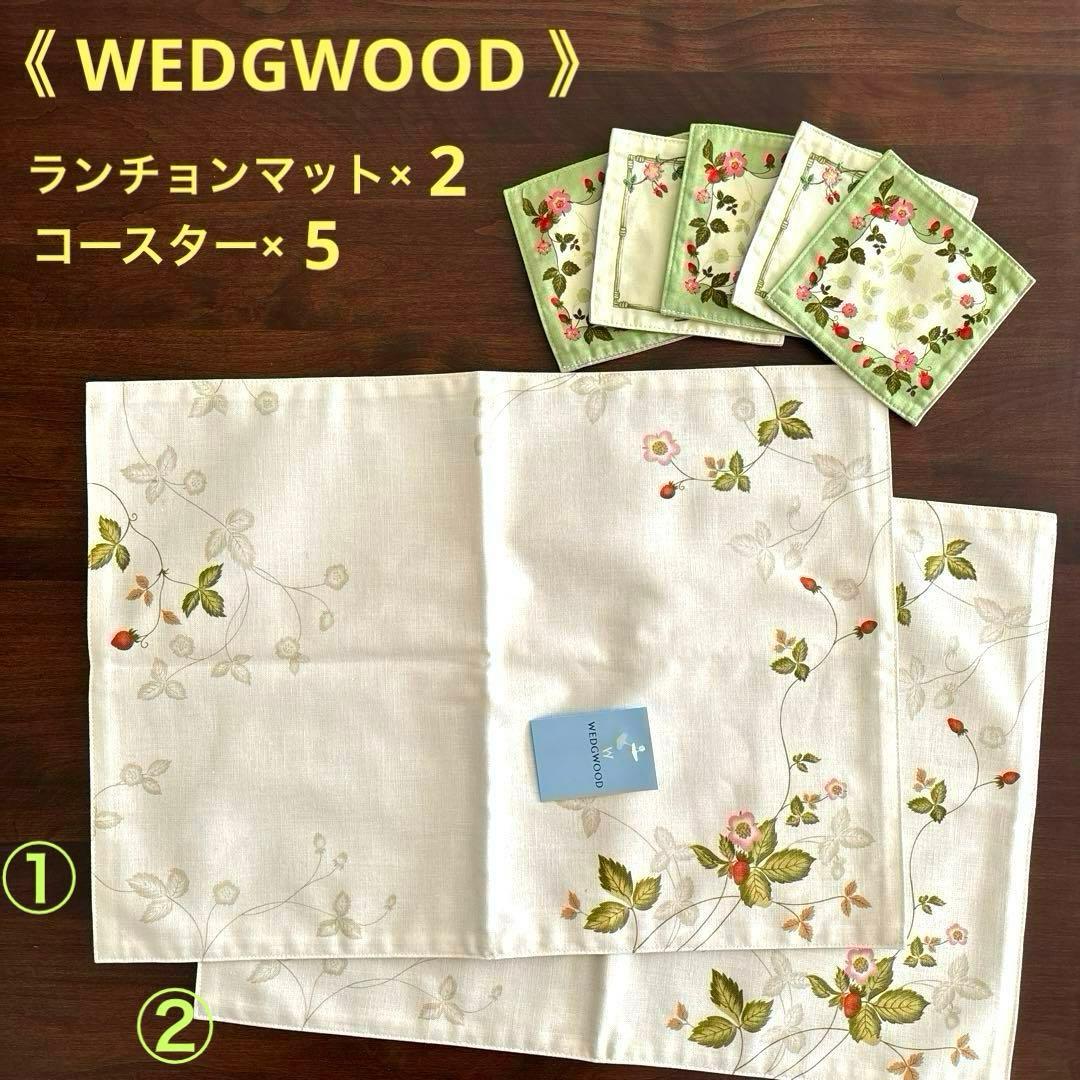 ウェッジウッド《WEDGWOOD》 ランチョンマット2枚＋コースター5枚